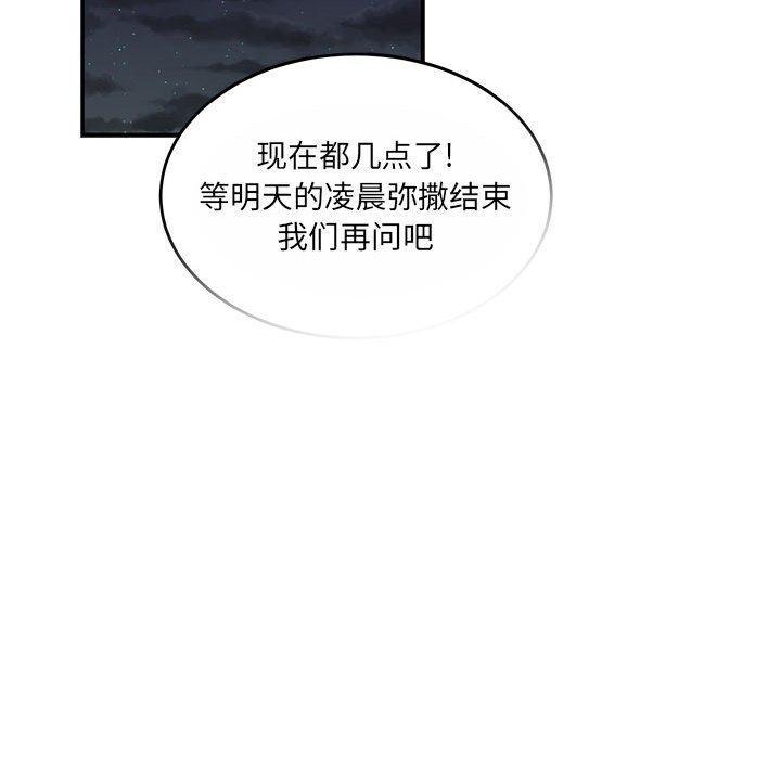 亲爱的你-Liebling，第61話，第 157 页
