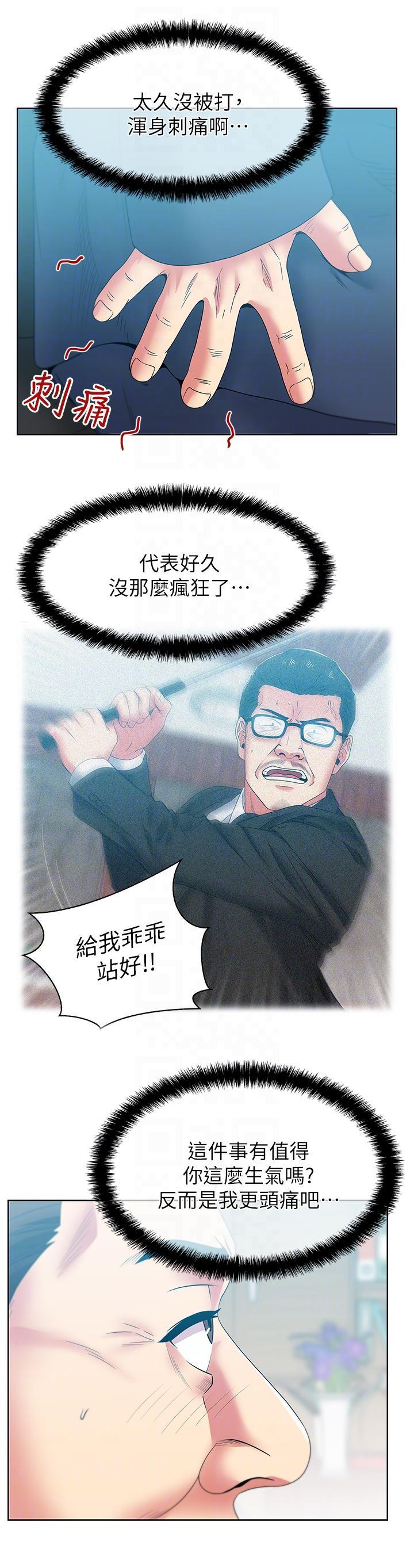 老婆的闺蜜，第50話-是她對我仙人跳，第 11 页