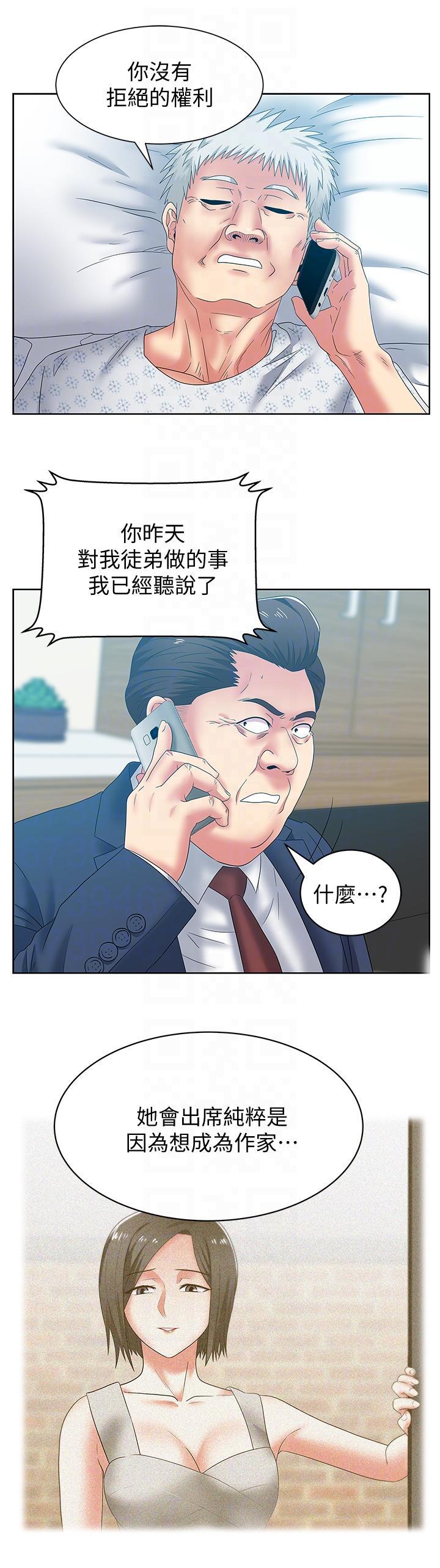 老婆的闺蜜，第50話-是她對我仙人跳，第 21 页