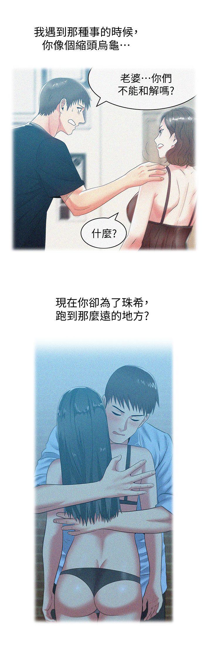 老婆的闺蜜，第50話-是她對我仙人跳，第 8 页