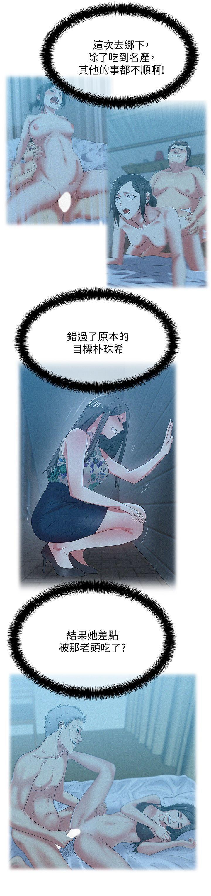 老婆的闺蜜，第50話-是她對我仙人跳，第 12 页