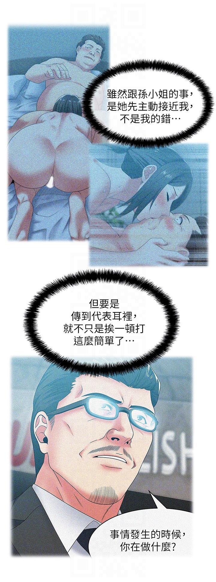 老婆的闺蜜，第50話-是她對我仙人跳，第 15 页