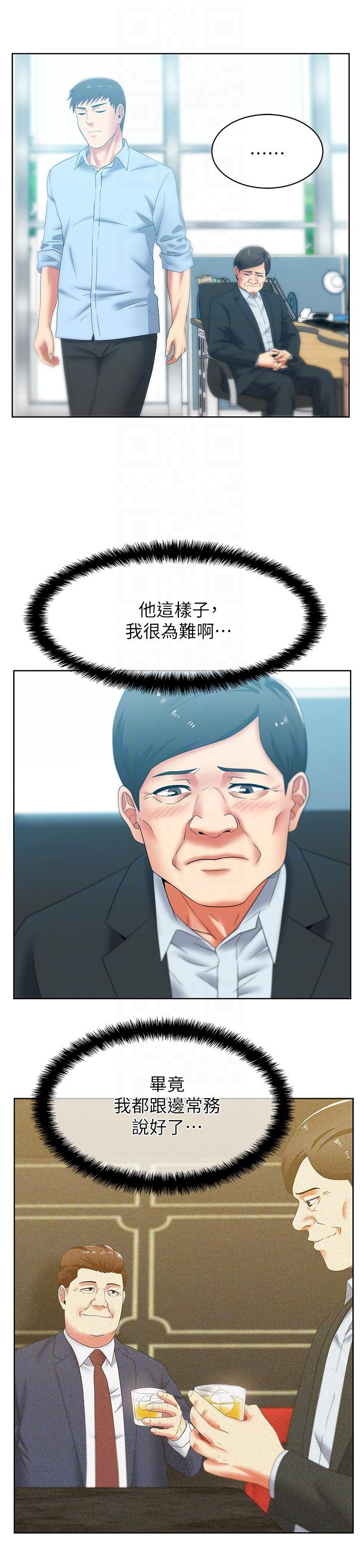 老婆的闺蜜，第51話-意外的訪客，第 11 页