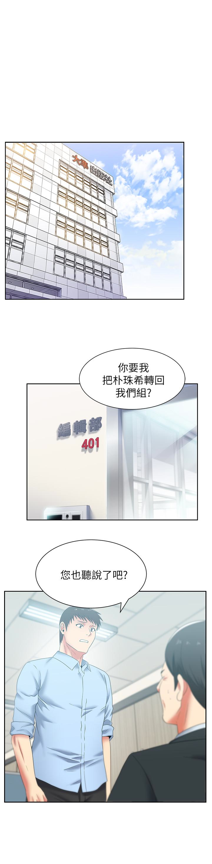 老婆的闺蜜，第51話-意外的訪客，第 8 页