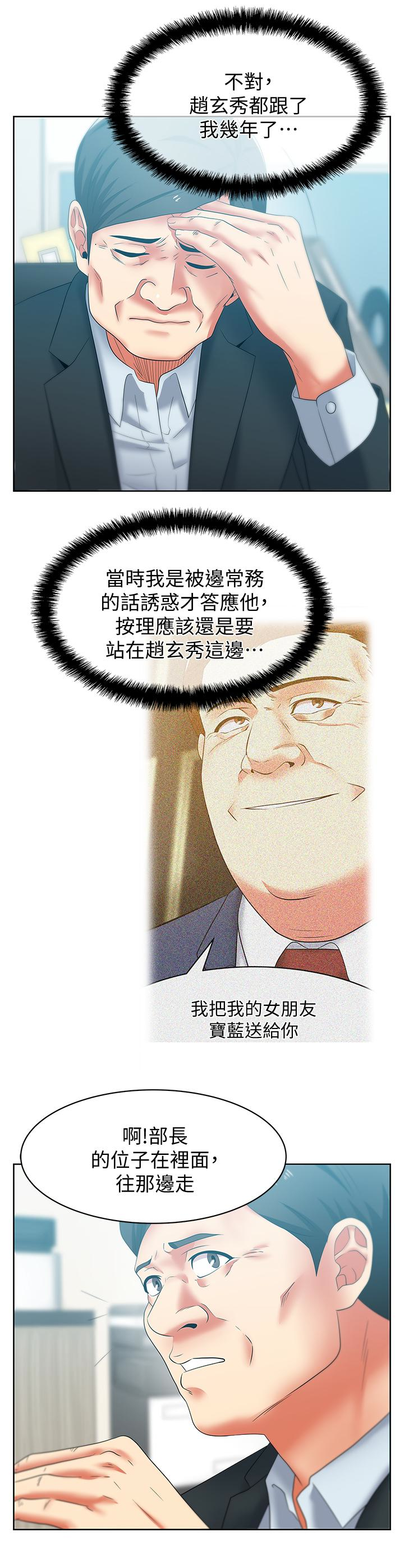 老婆的闺蜜，第51話-意外的訪客，第 12 页