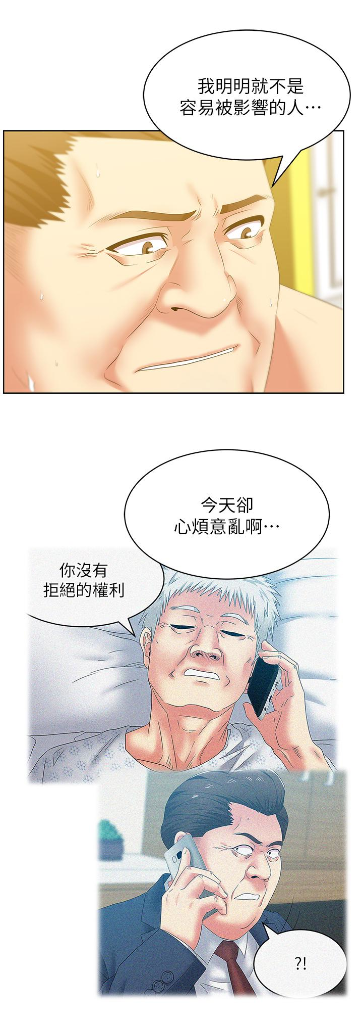 老婆的闺蜜，第52話-誰都有弱點，第 8 页