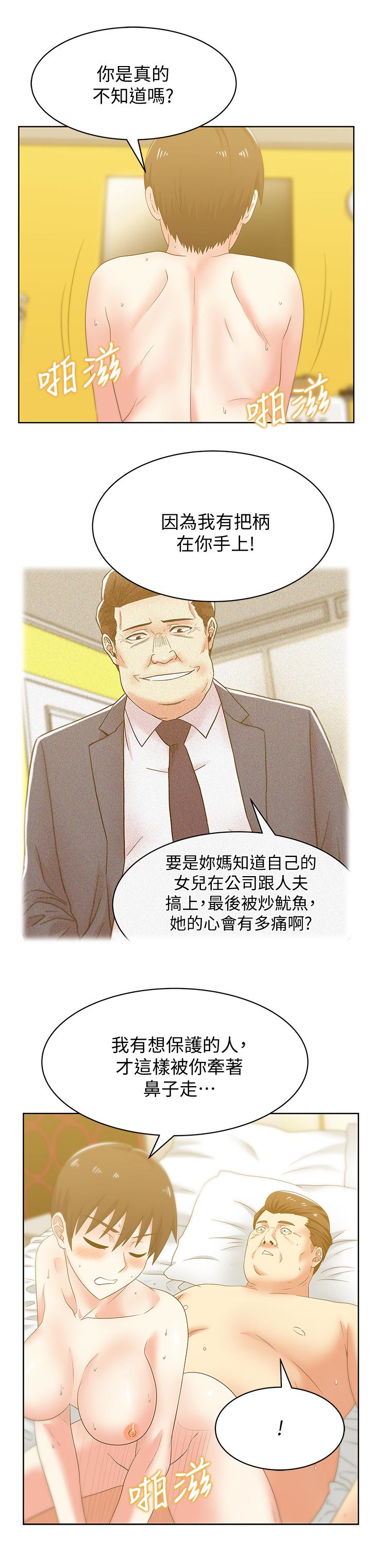 老婆的闺蜜，第53話-感受彼此身體的快樂，第 5 页