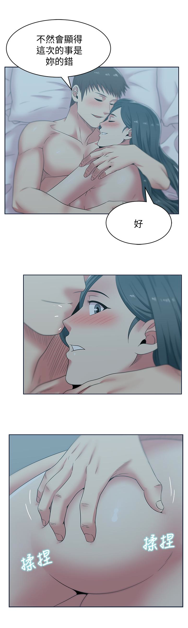 老婆的闺蜜，第53話-感受彼此身體的快樂，第 11 页