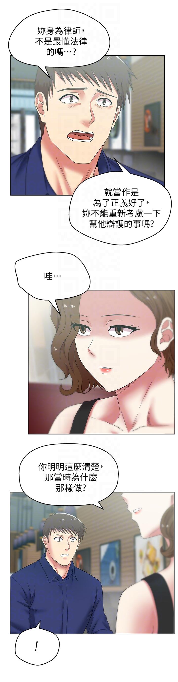 老婆的闺蜜，第54話-智恩的大膽提議，第 11 页