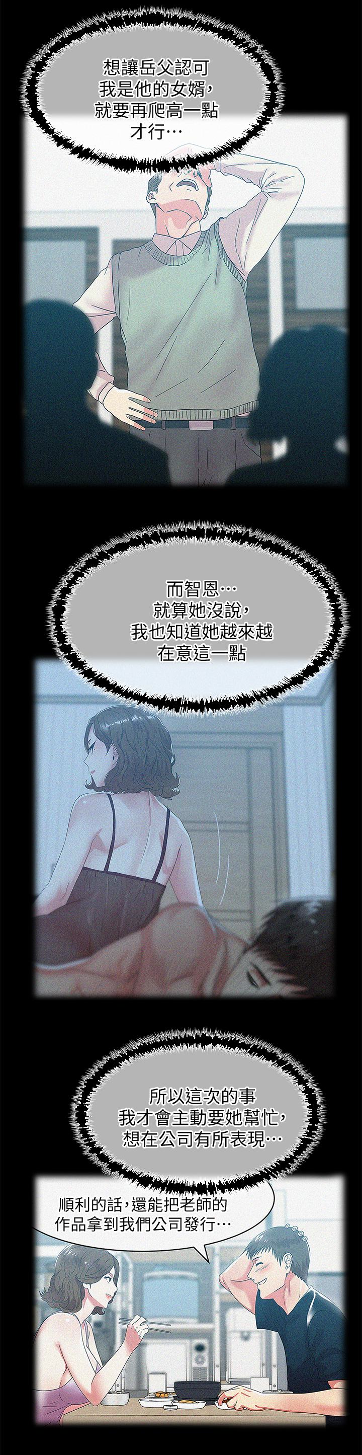 老婆的闺蜜，第54話-智恩的大膽提議，第 21 页