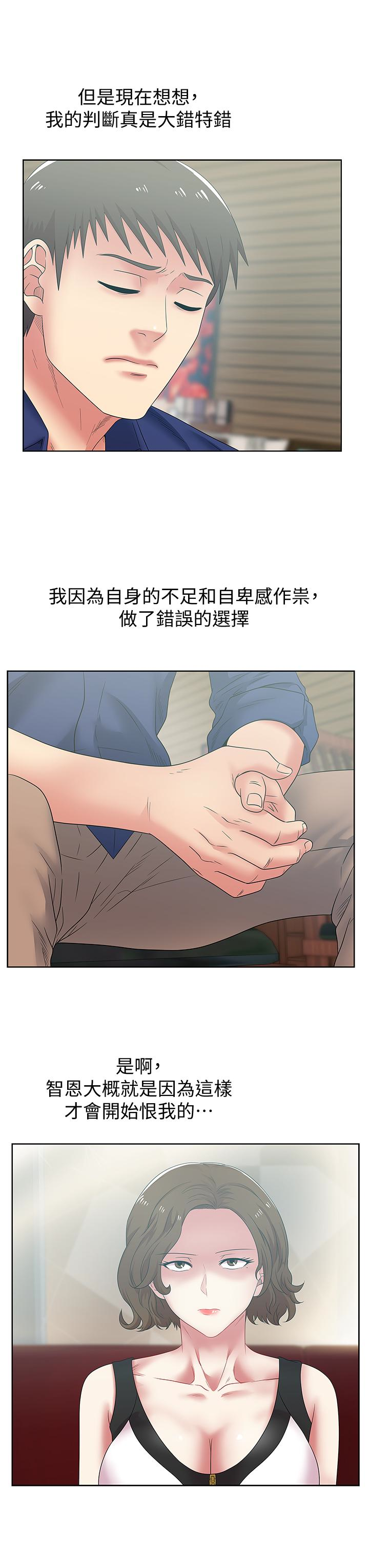 老婆的闺蜜，第55話-你和我都瘋了，第 5 页