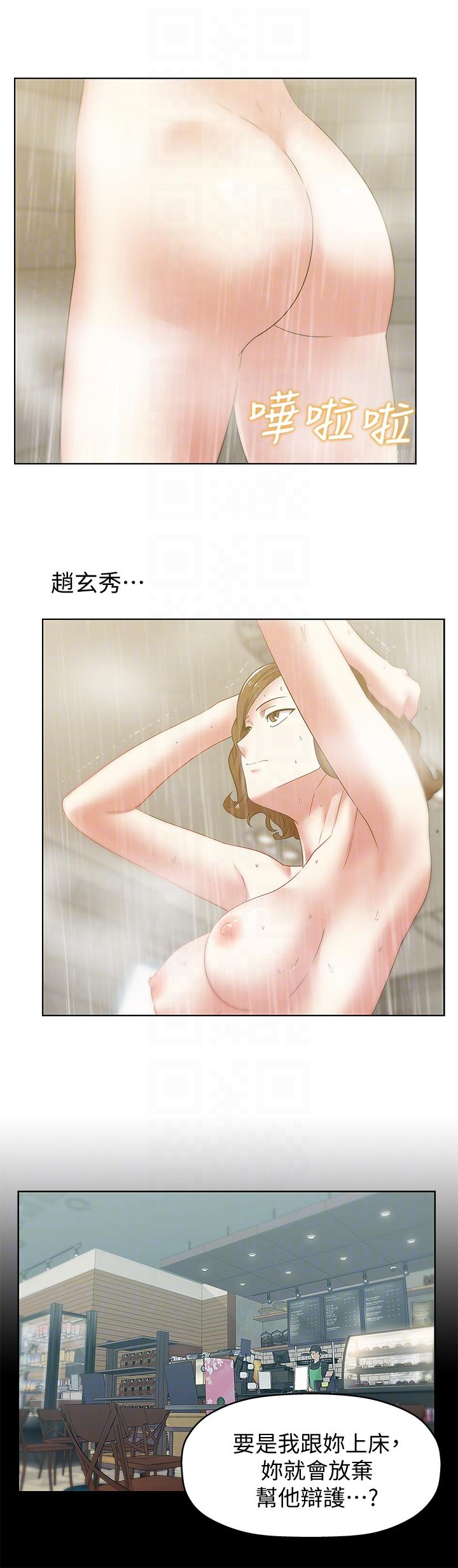 老婆的闺蜜，第55話-你和我都瘋了，第 11 页
