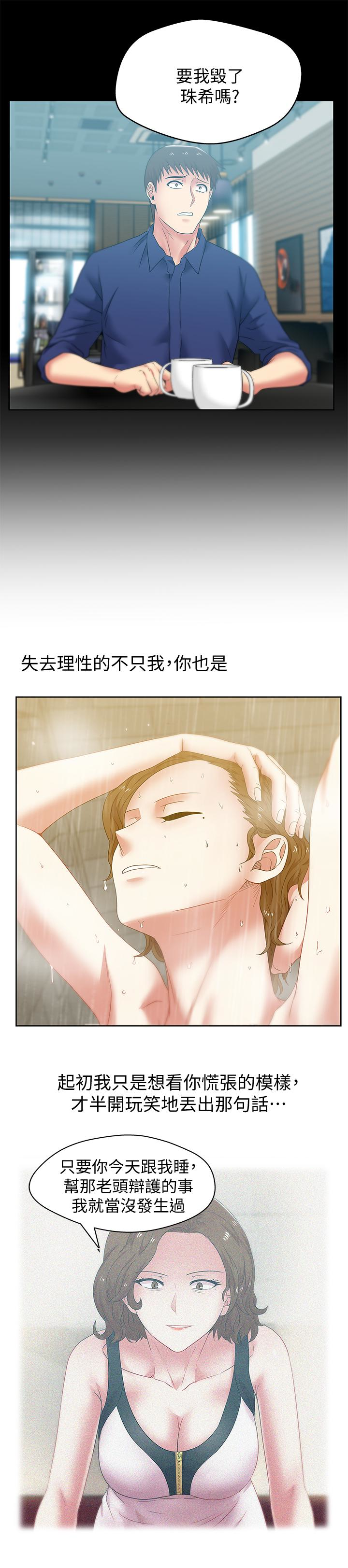 老婆的闺蜜，第55話-你和我都瘋了，第 15 页