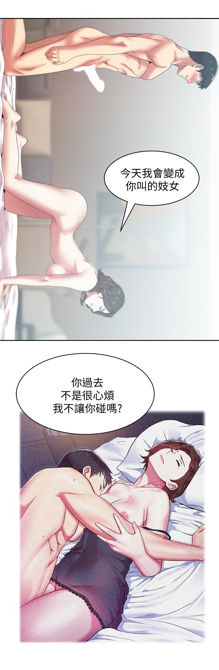老婆的闺蜜，第56話-可以把我當妓女對待，第 22 页