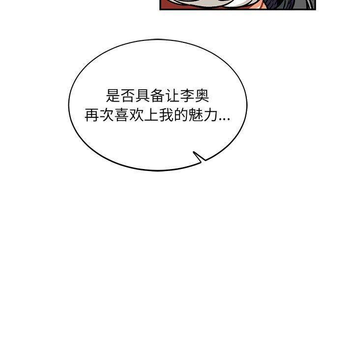 亲爱的你-Liebling，第62話，第 11 页