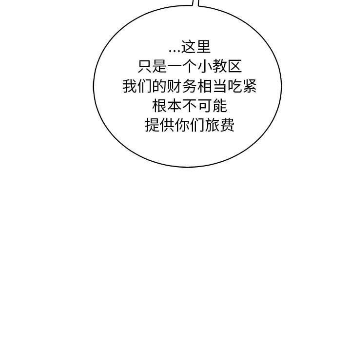 亲爱的你-Liebling，第62話，第 95 页