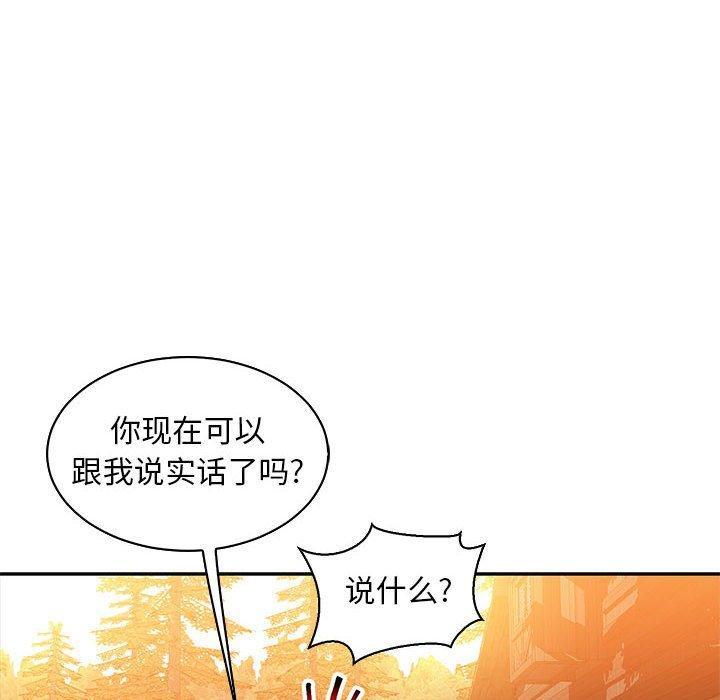 亲爱的你-Liebling，第62話，第 190 页