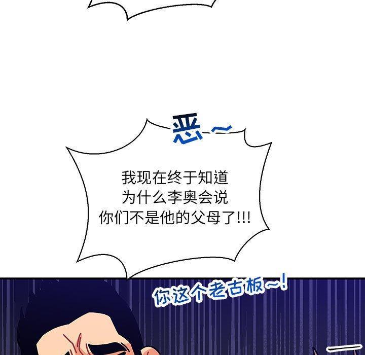 亲爱的你-Liebling，第62話，第 185 页