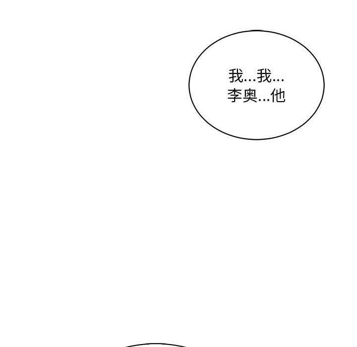 亲爱的你-Liebling，第62話，第 204 页