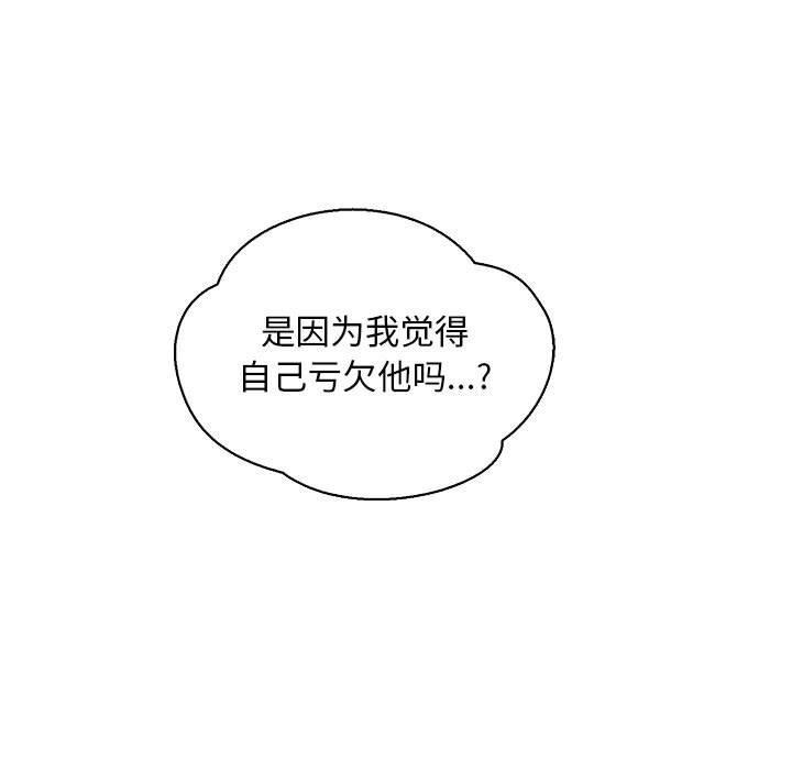 亲爱的你-Liebling，第62話，第 157 页