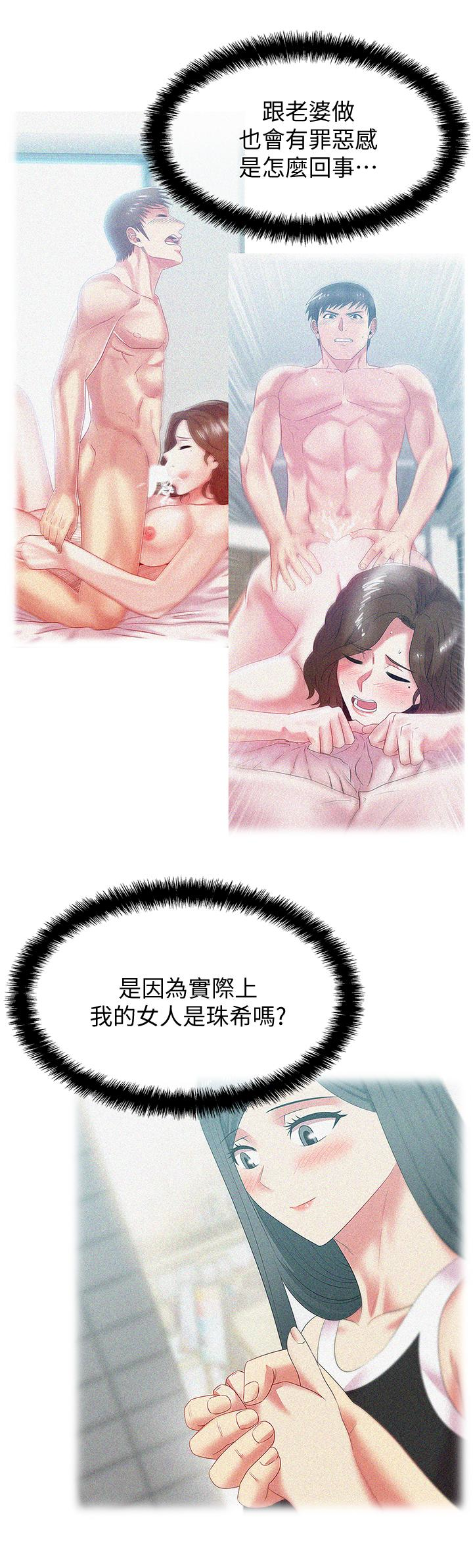 老婆的闺蜜，第58話-邊常務捲土重來的陰謀，第 12 页