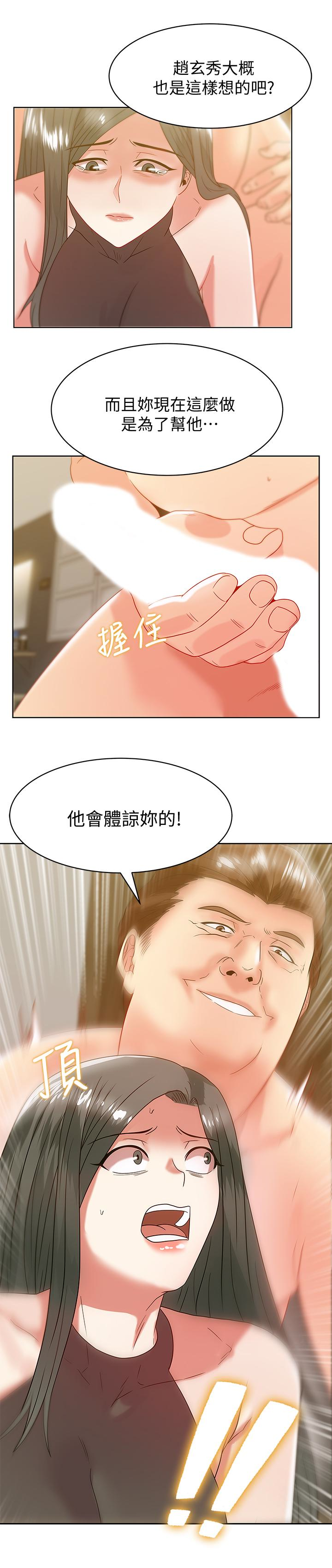 老婆的闺蜜，第59話-讓男人感到自卑的後果，第 21 页