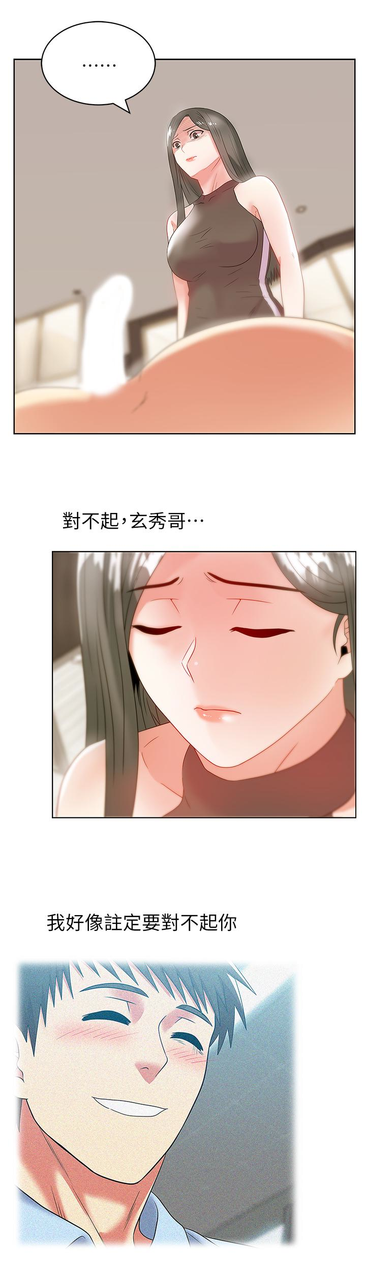 老婆的闺蜜，第59話-讓男人感到自卑的後果，第 8 页