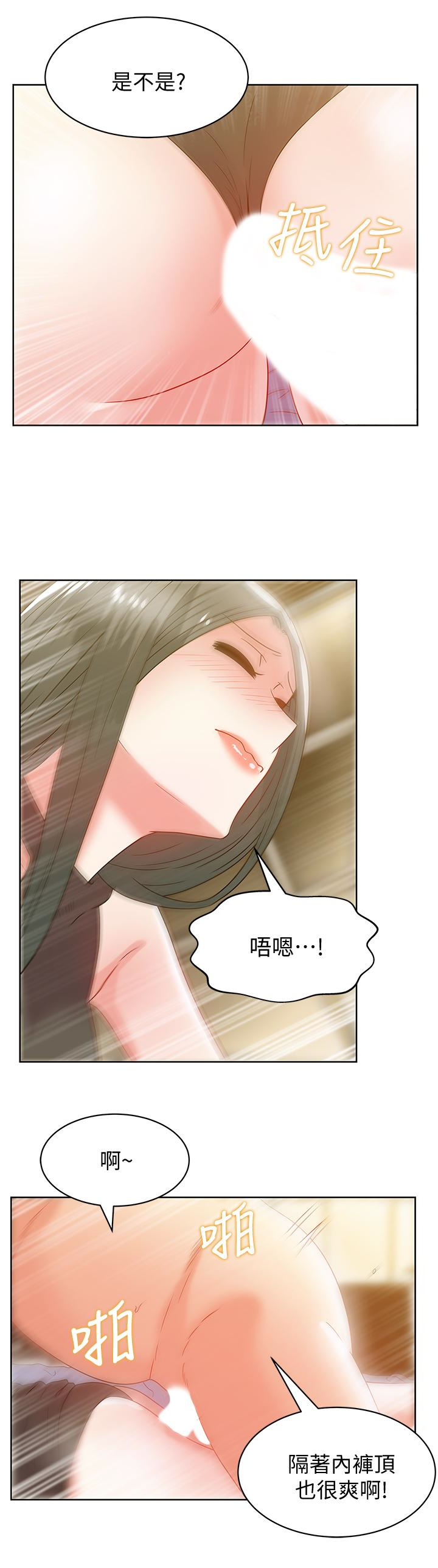 老婆的闺蜜，第59話-讓男人感到自卑的後果，第 22 页