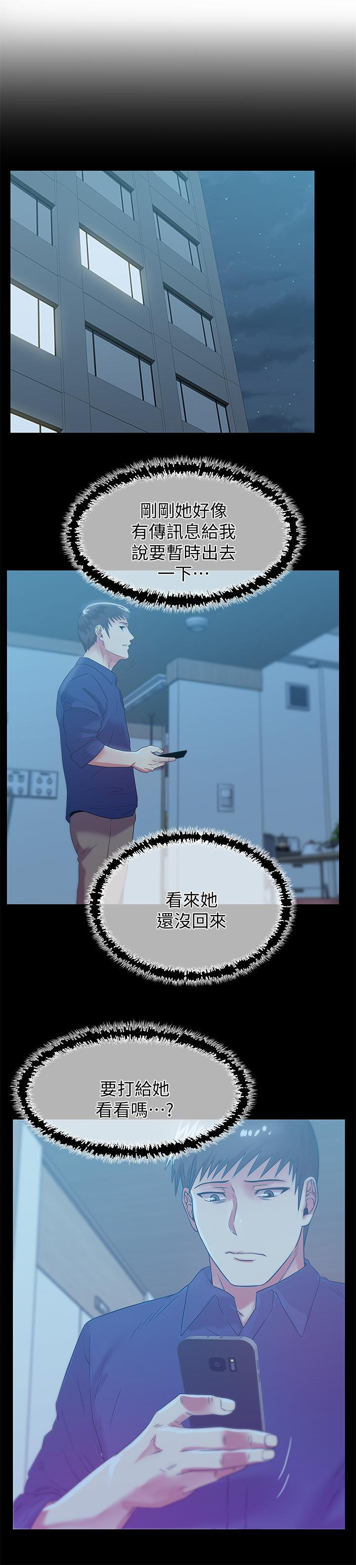 老婆的闺蜜，第60話-慘遭蹂躪的珠希，第 8 页
