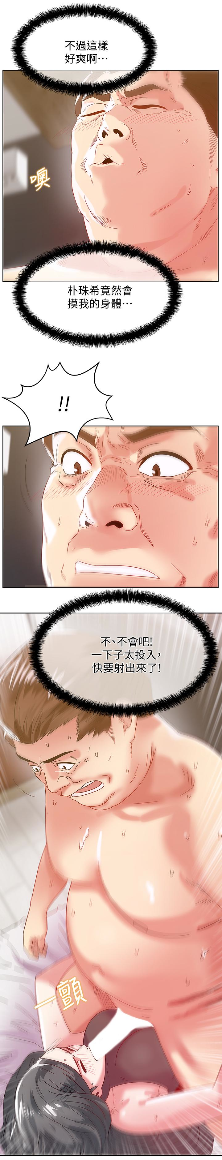 老婆的闺蜜，第60話-慘遭蹂躪的珠希，第 22 页