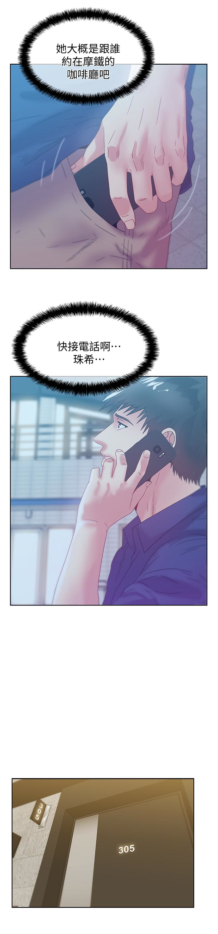 老婆的闺蜜，第60話-慘遭蹂躪的珠希，第 12 页