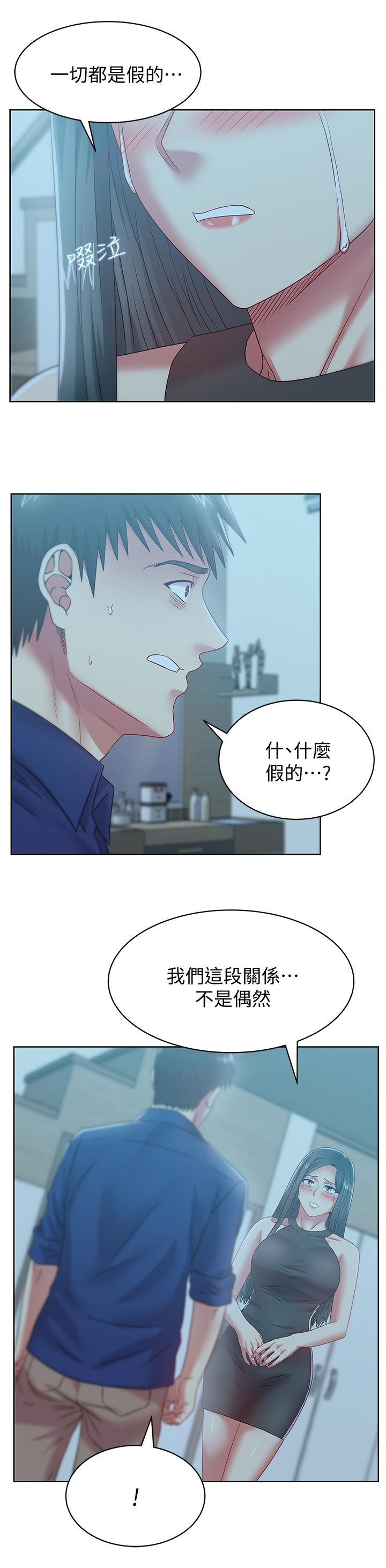老婆的闺蜜，第61話-難以置信的震撼真相，第 21 页