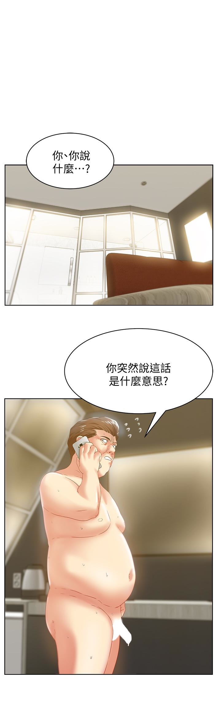 老婆的闺蜜，第61話-難以置信的震撼真相，第 8 页
