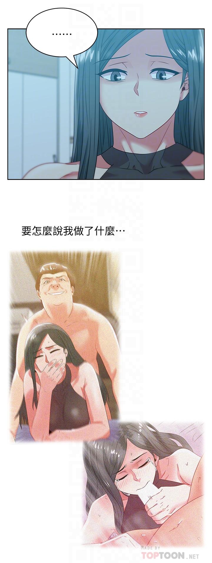老婆的闺蜜，第61話-難以置信的震撼真相，第 15 页