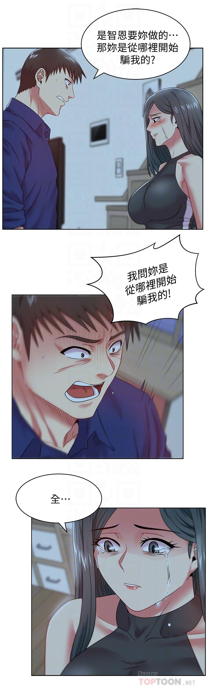 老婆的闺蜜，第62話-支離破碎的信任，第 11 页