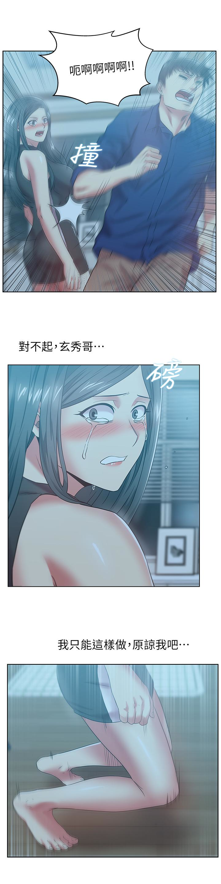 老婆的闺蜜，第62話-支離破碎的信任，第 21 页