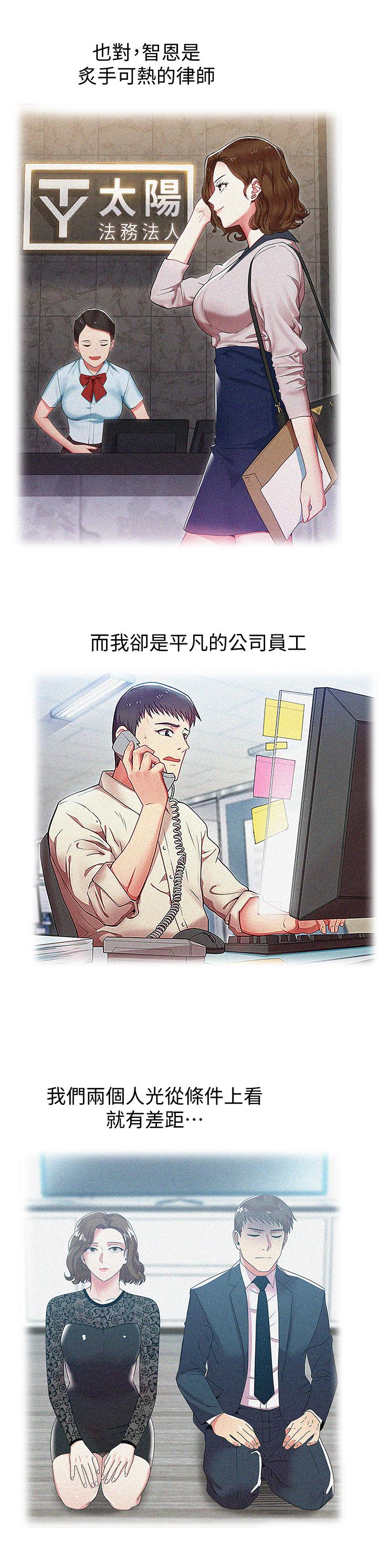 老婆的闺蜜，第62話-支離破碎的信任，第 8 页