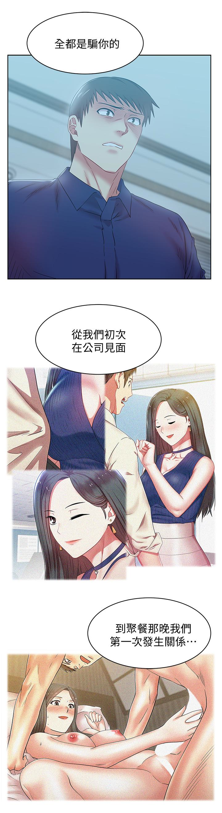 老婆的闺蜜，第62話-支離破碎的信任，第 12 页
