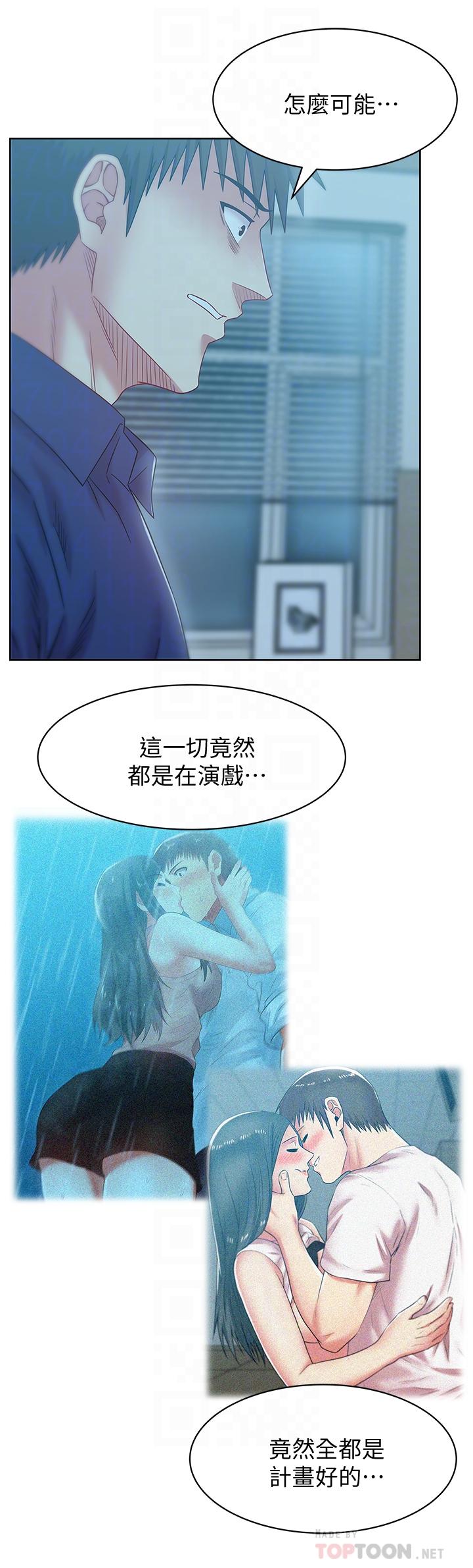 老婆的闺蜜，第62話-支離破碎的信任，第 15 页