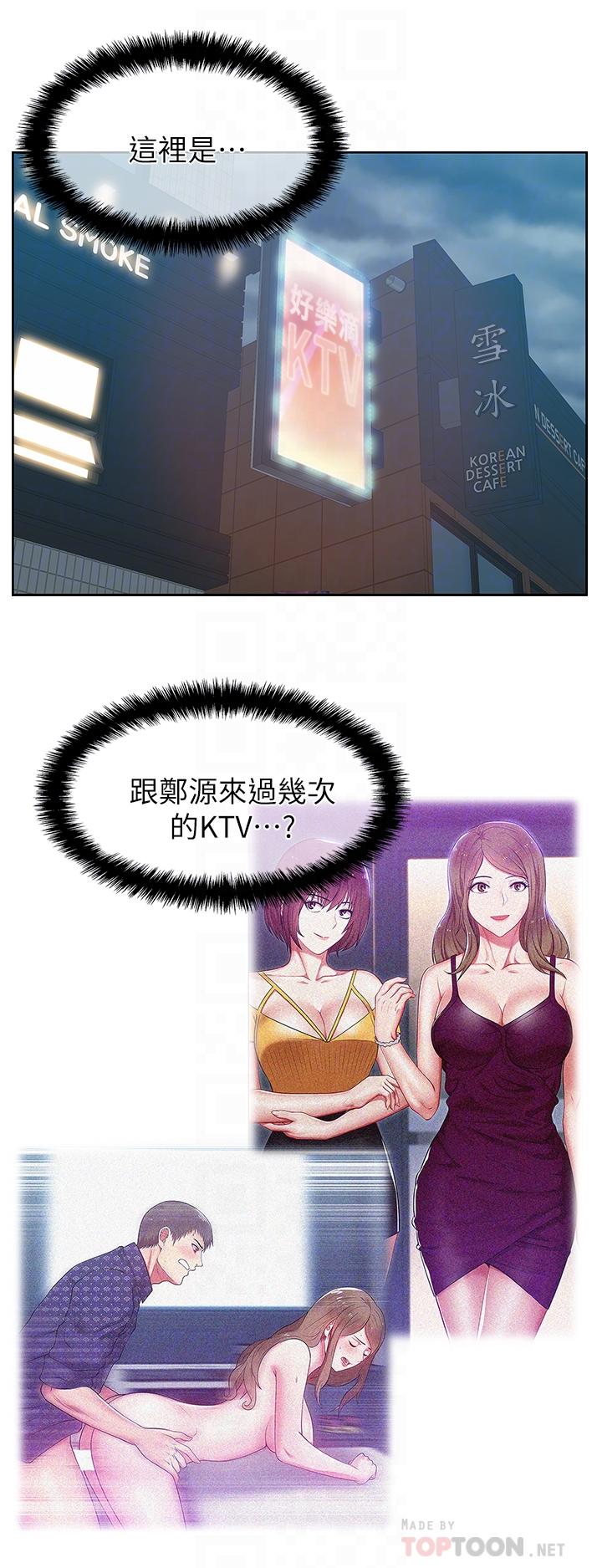 老婆的闺蜜，第63話-讓我用身體安慰你吧，第 11 页