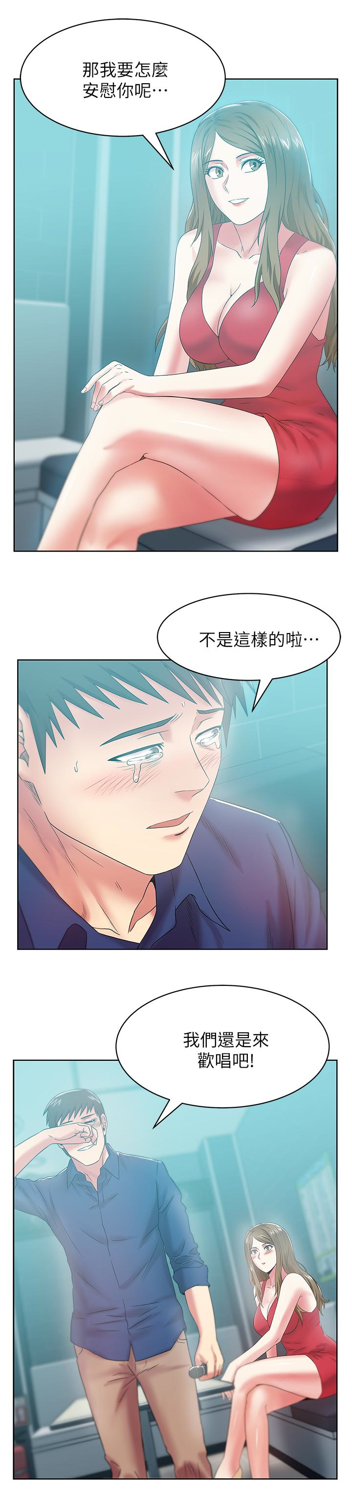 老婆的闺蜜，第63話-讓我用身體安慰你吧，第 21 页