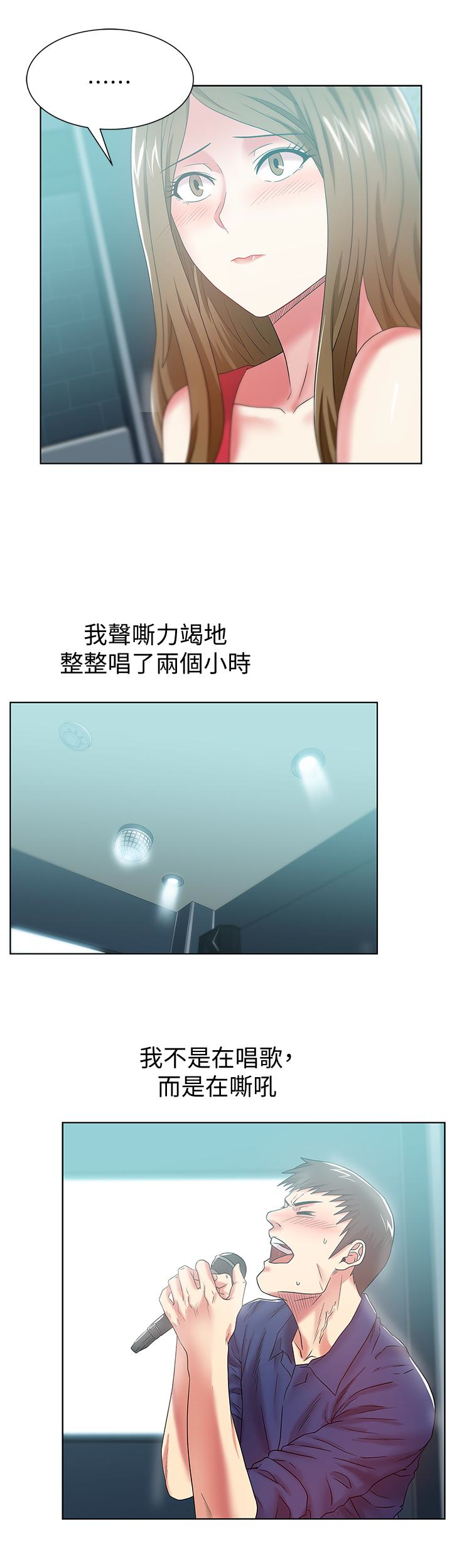 老婆的闺蜜，第63話-讓我用身體安慰你吧，第 22 页