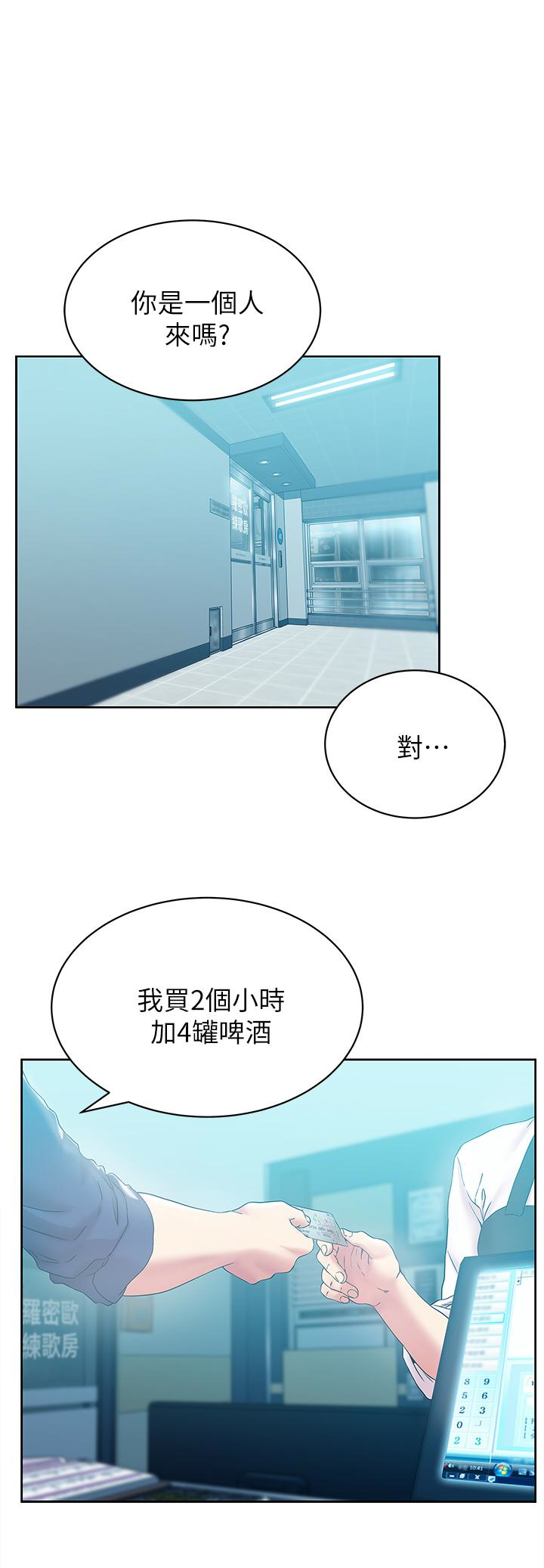 老婆的闺蜜，第63話-讓我用身體安慰你吧，第 12 页