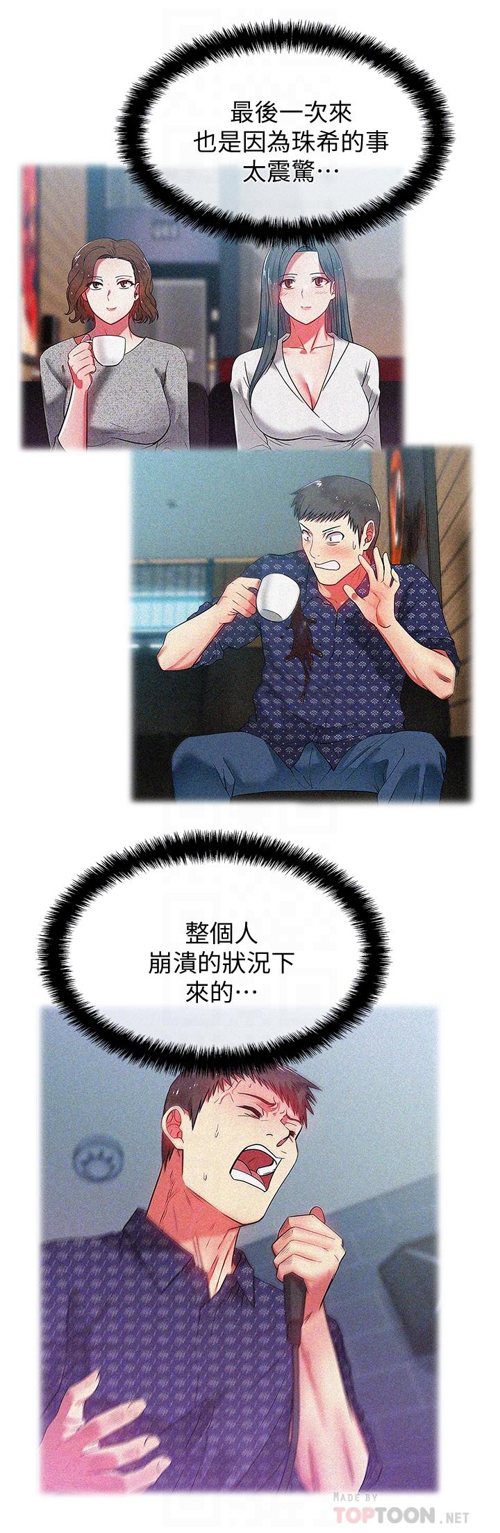 老婆的闺蜜，第63話-讓我用身體安慰你吧，第 15 页