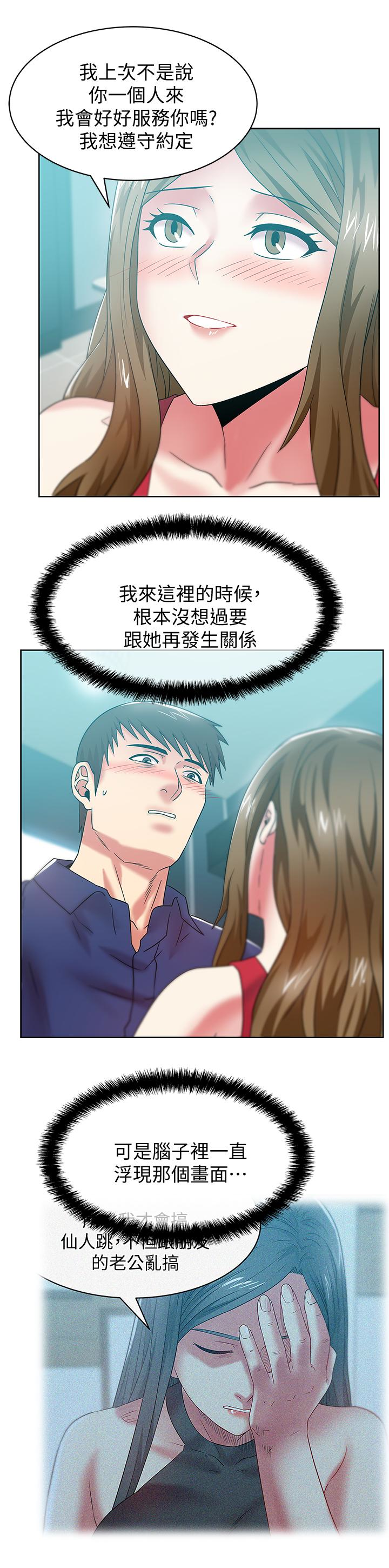 老婆的闺蜜，第64話-要玩就玩真的，第 5 页