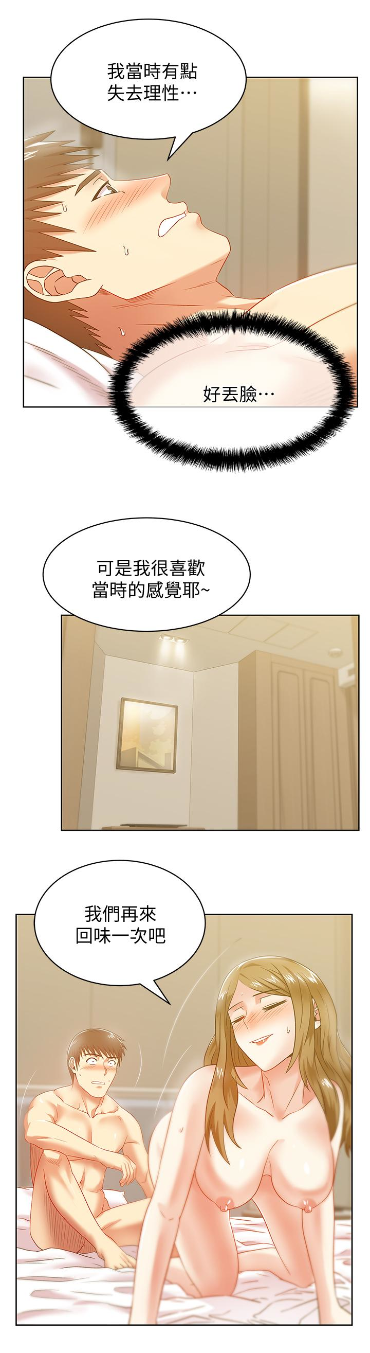 老婆的闺蜜，第64話-要玩就玩真的，第 12 页
