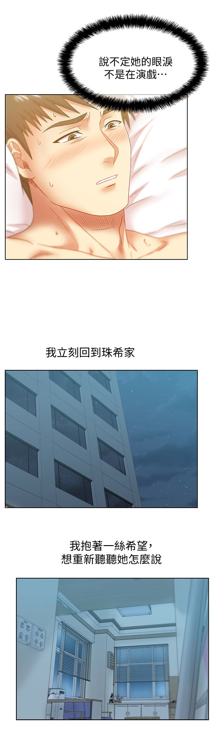 老婆的闺蜜，第64話-要玩就玩真的，第 28 页