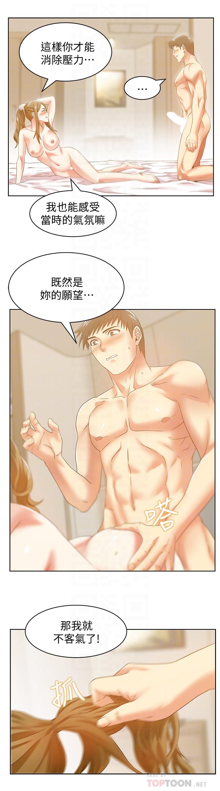 老婆的闺蜜，第64話-要玩就玩真的，第 15 页