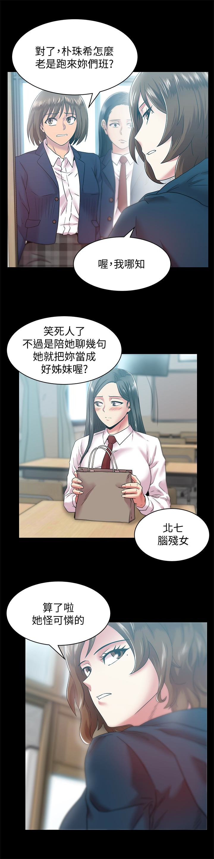 老婆的闺蜜，第65話-珠希與智恩的過去，第 21 页