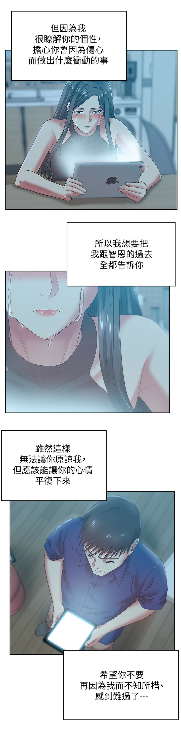 老婆的闺蜜，第65話-珠希與智恩的過去，第 8 页